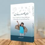 Uraan Bharne Den – Book